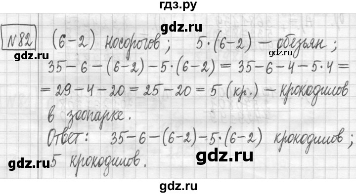 ГДЗ по математике 5 класс  Петерсон   часть №1 - 82, Решебник к учебнику 2023