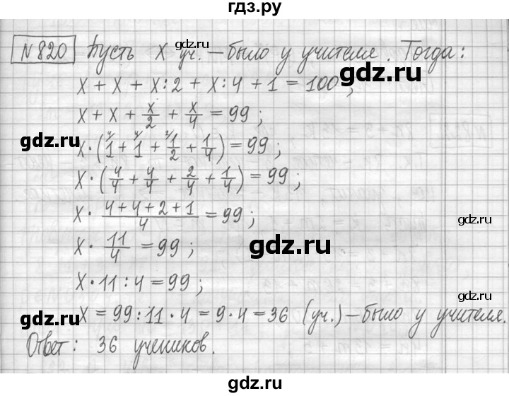 ГДЗ по математике 5 класс  Петерсон   часть №1 - 820, Решебник к учебнику 2023
