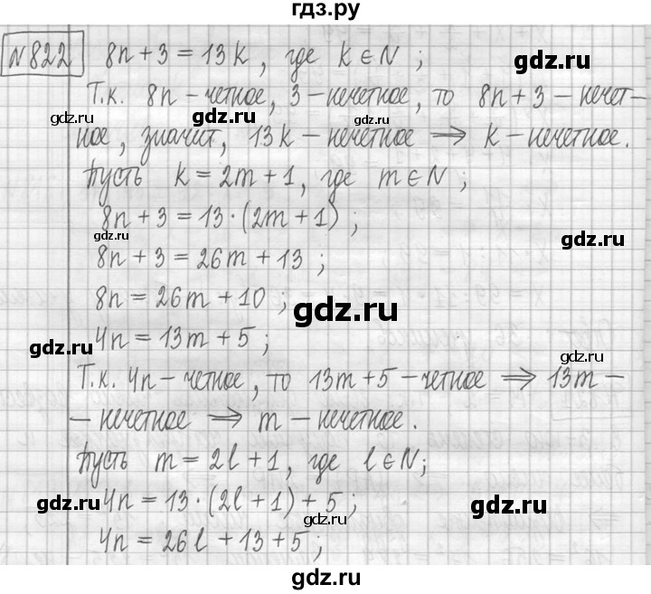 ГДЗ по математике 5 класс  Петерсон   часть №1 - 822, Решебник к учебнику 2023