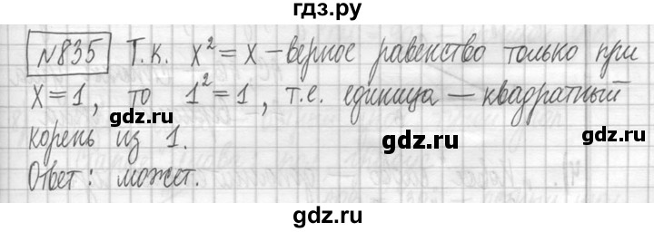 ГДЗ по математике 5 класс  Петерсон   часть №1 - 835, Решебник к учебнику 2023