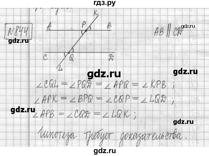 ГДЗ по математике 5 класс  Петерсон   часть №1 - 844, Решебник к учебнику 2023