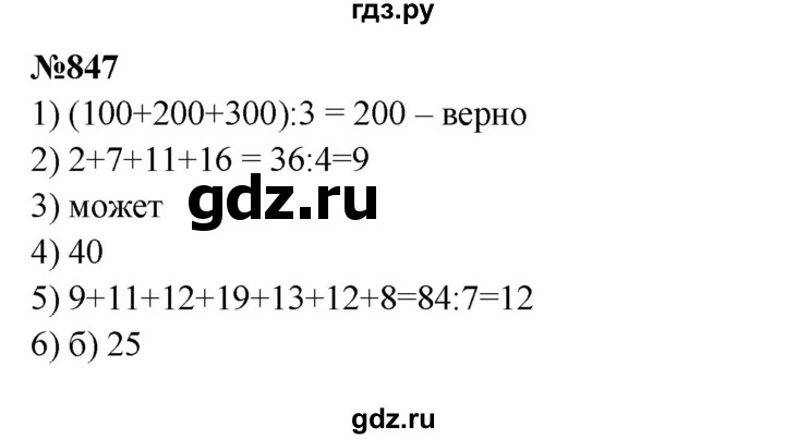 ГДЗ по математике 5 класс  Петерсон   часть №1 - 847, Решебник к учебнику 2023