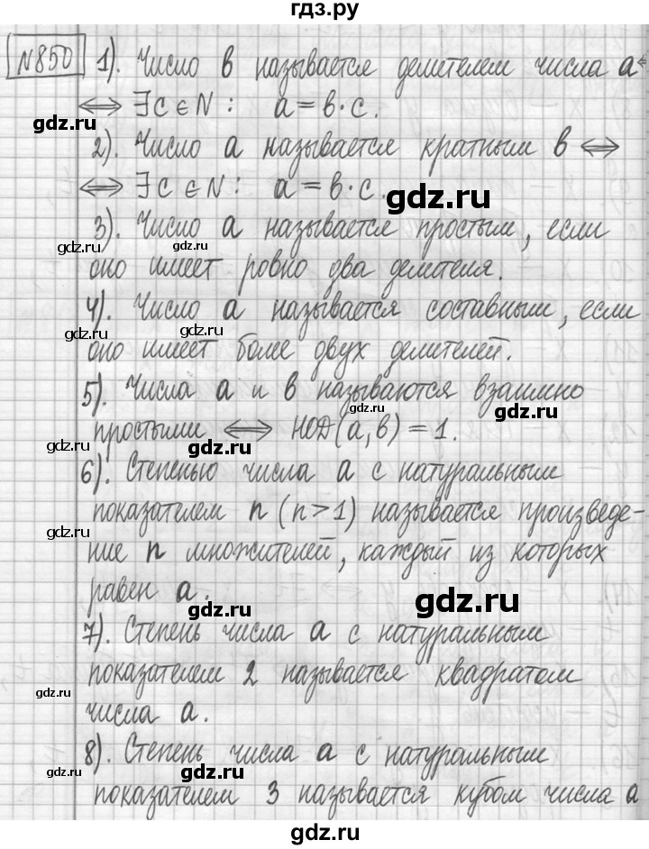 ГДЗ по математике 5 класс  Петерсон   часть №1 - 850, Решебник к учебнику 2023