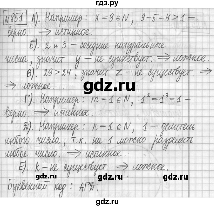 ГДЗ по математике 5 класс  Петерсон   часть №1 - 851, Решебник к учебнику 2023