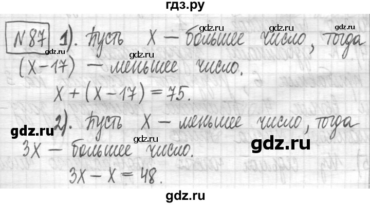 ГДЗ по математике 5 класс  Петерсон   часть №1 - 87, Решебник к учебнику 2023