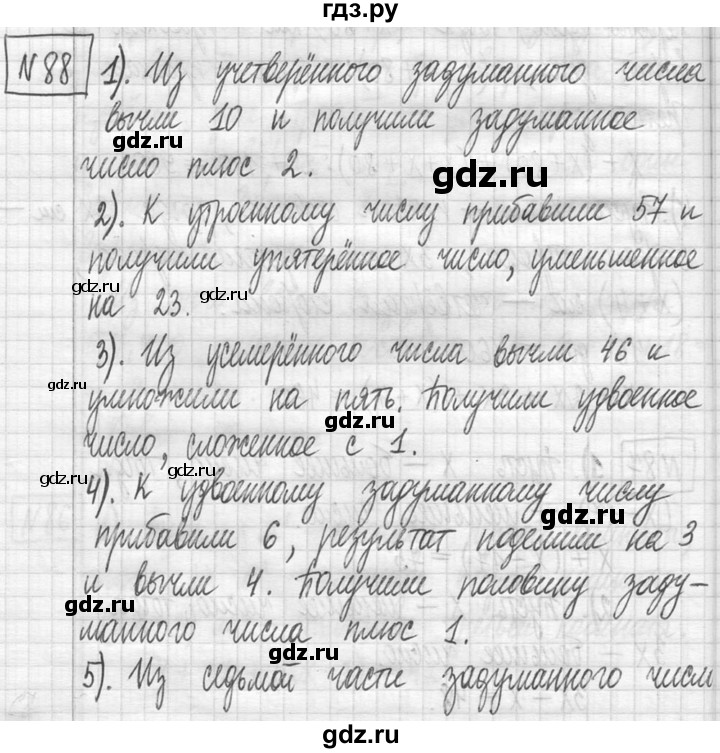 ГДЗ по математике 5 класс  Петерсон   часть №1 - 88, Решебник к учебнику 2023