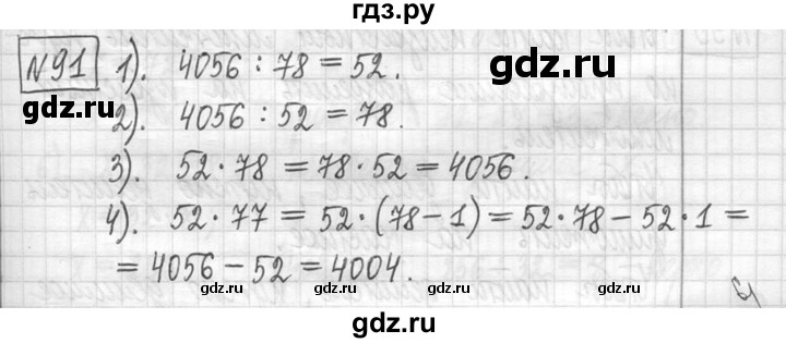 ГДЗ по математике 5 класс  Петерсон   часть №1 - 91, Решебник к учебнику 2023