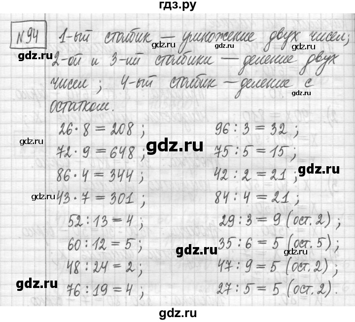 ГДЗ по математике 5 класс  Петерсон   часть №1 - 94, Решебник к учебнику 2023