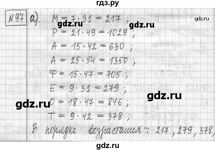 ГДЗ по математике 5 класс  Петерсон   часть №1 - 97, Решебник к учебнику 2023