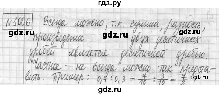 ГДЗ по математике 5 класс  Петерсон   часть №2 - 1006, Решебник к учебнику 2023