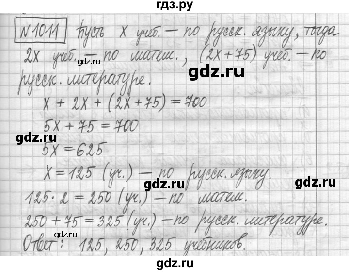 ГДЗ по математике 5 класс  Петерсон   часть №2 - 1011, Решебник к учебнику 2023