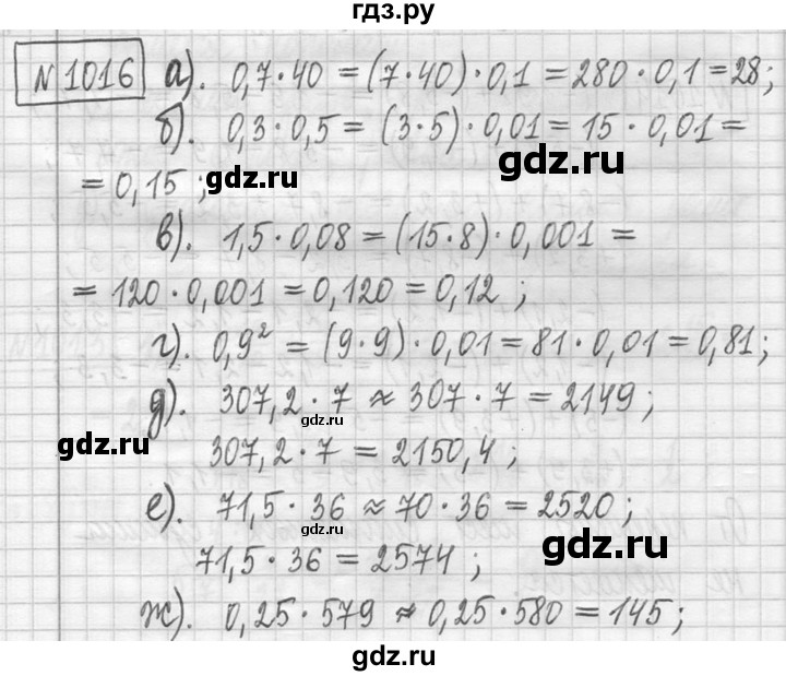 ГДЗ по математике 5 класс  Петерсон   часть №2 - 1016, Решебник к учебнику 2023