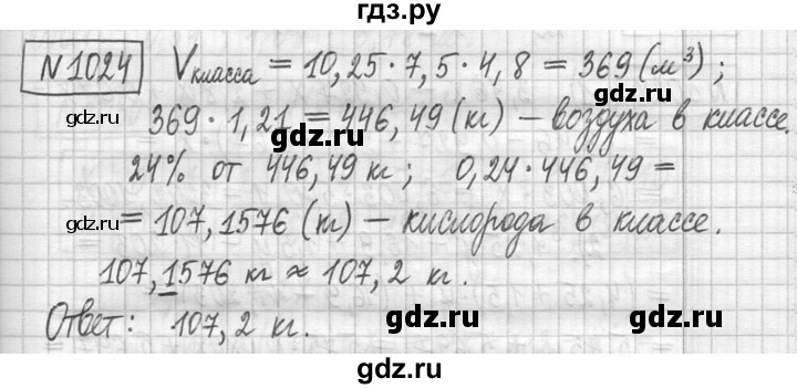 ГДЗ по математике 5 класс  Петерсон   часть №2 - 1024, Решебник к учебнику 2023