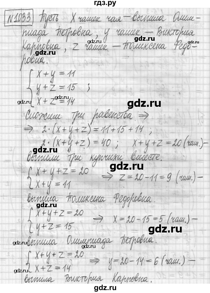 ГДЗ по математике 5 класс  Петерсон   часть №2 - 1033, Решебник к учебнику 2023