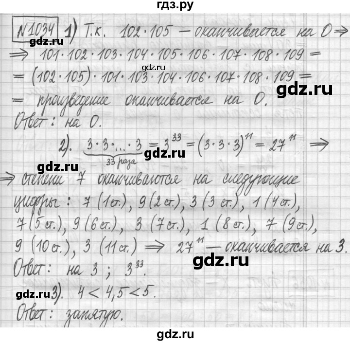 ГДЗ по математике 5 класс  Петерсон   часть №2 - 1034, Решебник к учебнику 2023