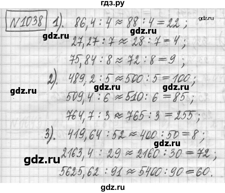 ГДЗ по математике 5 класс  Петерсон   часть №2 - 1038, Решебник к учебнику 2023