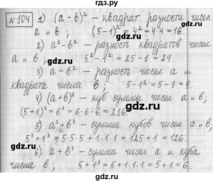 ГДЗ по математике 5 класс  Петерсон   часть №2 - 104, Решебник к учебнику 2023