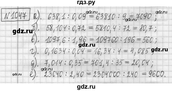ГДЗ по математике 5 класс  Петерсон   часть №2 - 1047, Решебник к учебнику 2023