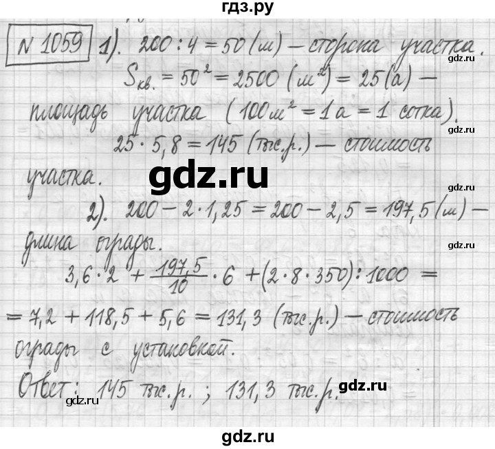 ГДЗ по математике 5 класс  Петерсон   часть №2 - 1059, Решебник к учебнику 2023