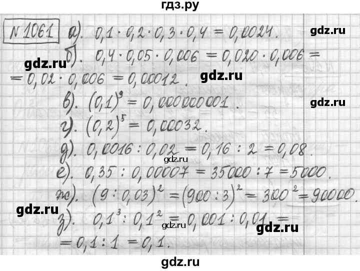 ГДЗ по математике 5 класс  Петерсон   часть №2 - 1061, Решебник к учебнику 2023