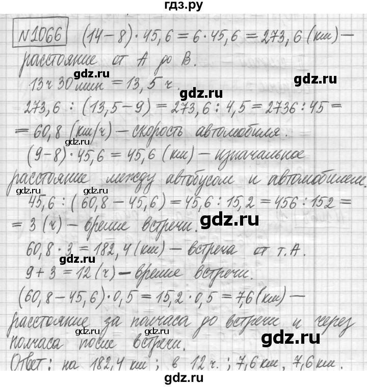 ГДЗ по математике 5 класс  Петерсон   часть №2 - 1066, Решебник к учебнику 2023