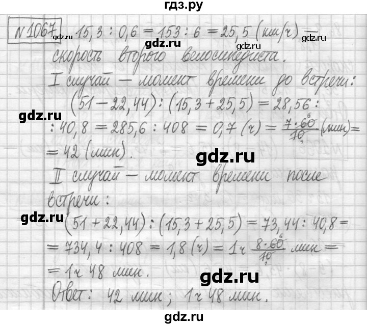 ГДЗ по математике 5 класс  Петерсон   часть №2 - 1067, Решебник к учебнику 2023