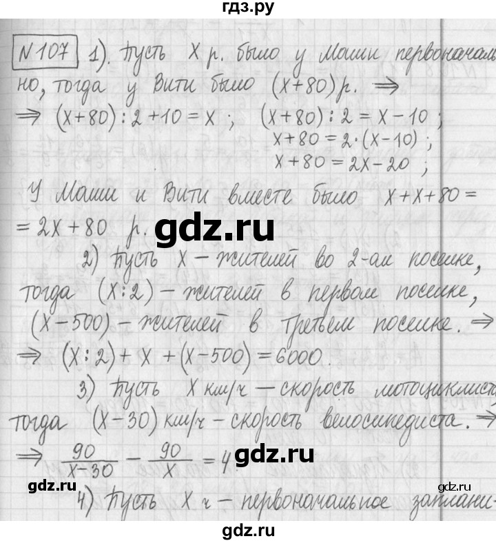 ГДЗ по математике 5 класс  Петерсон   часть №2 - 107, Решебник к учебнику 2023
