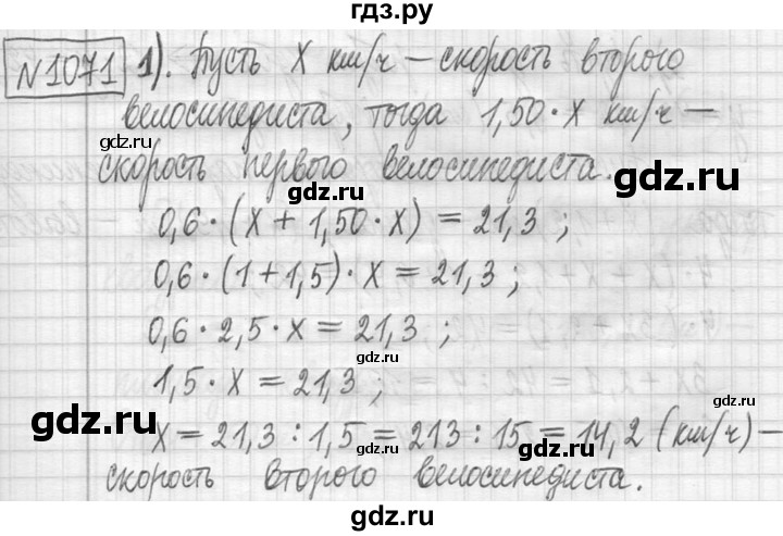 ГДЗ по математике 5 класс  Петерсон   часть №2 - 1071, Решебник к учебнику 2023