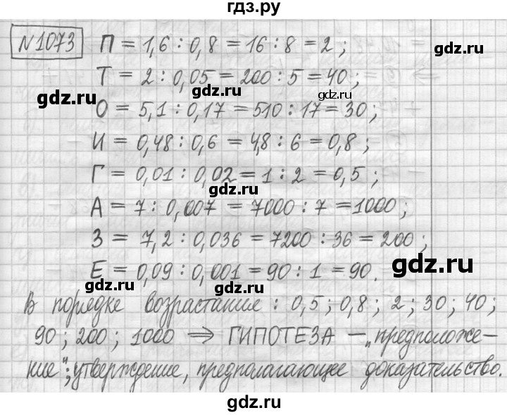 ГДЗ по математике 5 класс  Петерсон   часть №2 - 1073, Решебник к учебнику 2023
