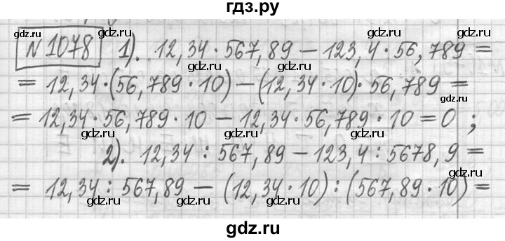 ГДЗ по математике 5 класс  Петерсон   часть №2 - 1078, Решебник к учебнику 2023