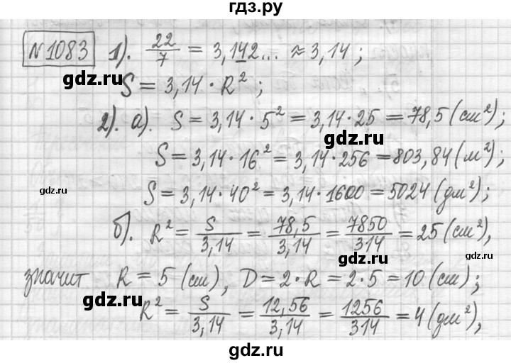 ГДЗ по математике 5 класс  Петерсон   часть №2 - 1083, Решебник к учебнику 2023
