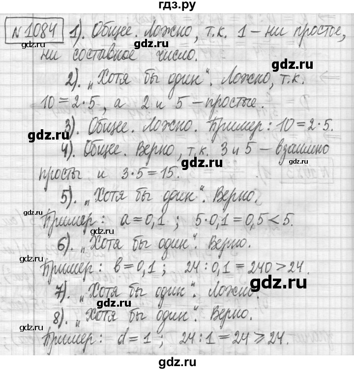 ГДЗ по математике 5 класс  Петерсон   часть №2 - 1084, Решебник к учебнику 2023