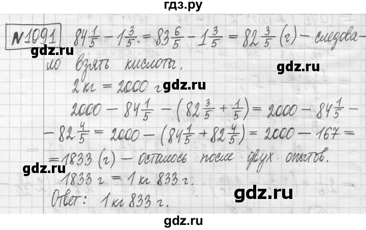 ГДЗ по математике 5 класс  Петерсон   часть №2 - 1091, Решебник к учебнику 2023