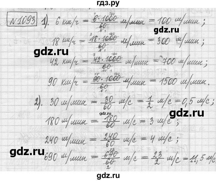 ГДЗ по математике 5 класс  Петерсон   часть №2 - 1093, Решебник к учебнику 2023