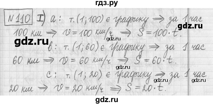 ГДЗ по математике 5 класс  Петерсон   часть №2 - 110, Решебник к учебнику 2023