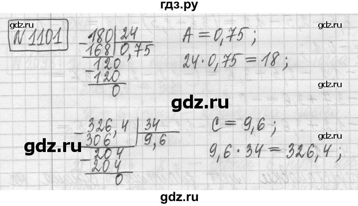 ГДЗ по математике 5 класс  Петерсон   часть №2 - 1101, Решебник к учебнику 2023