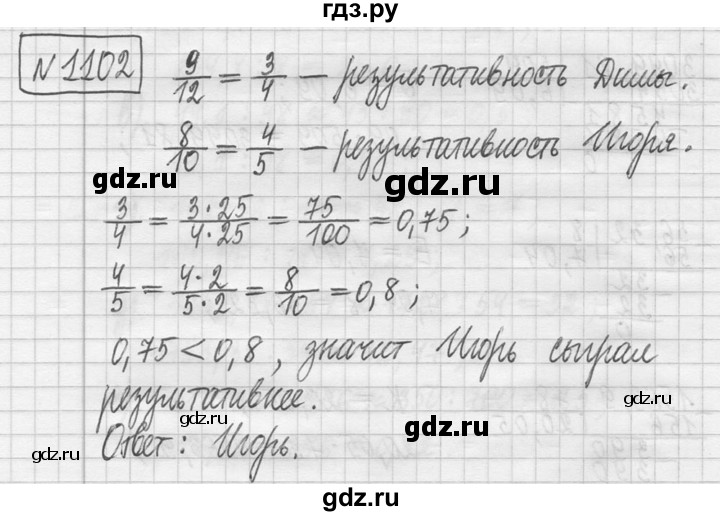 ГДЗ по математике 5 класс  Петерсон   часть №2 - 1102, Решебник к учебнику 2023