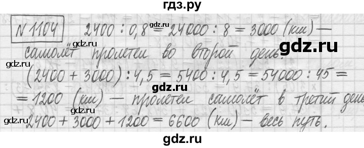 ГДЗ по математике 5 класс  Петерсон   часть №2 - 1104, Решебник к учебнику 2023