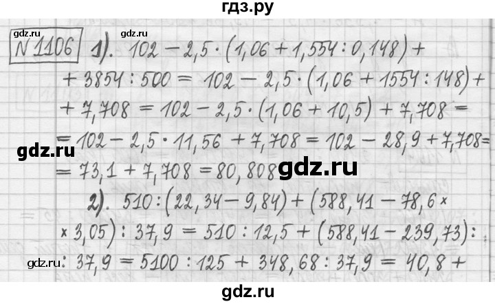 ГДЗ по математике 5 класс  Петерсон   часть №2 - 1106, Решебник к учебнику 2023