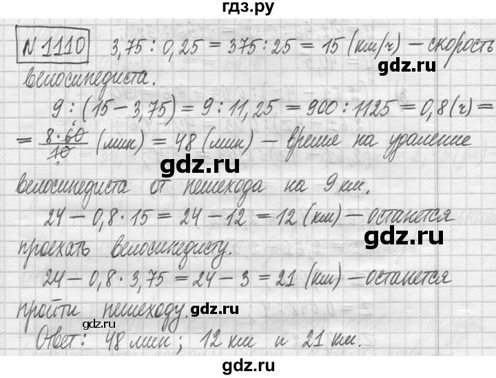 ГДЗ по математике 5 класс  Петерсон   часть №2 - 1110, Решебник к учебнику 2023
