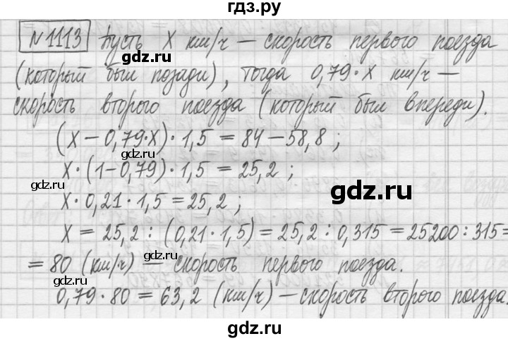 ГДЗ по математике 5 класс  Петерсон   часть №2 - 1113, Решебник к учебнику 2023