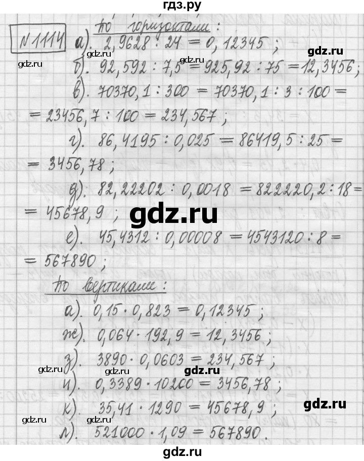 ГДЗ по математике 5 класс  Петерсон   часть №2 - 1114, Решебник к учебнику 2023