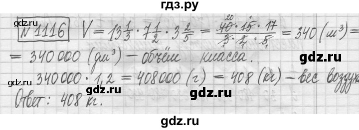 ГДЗ по математике 5 класс  Петерсон   часть №2 - 1116, Решебник к учебнику 2023