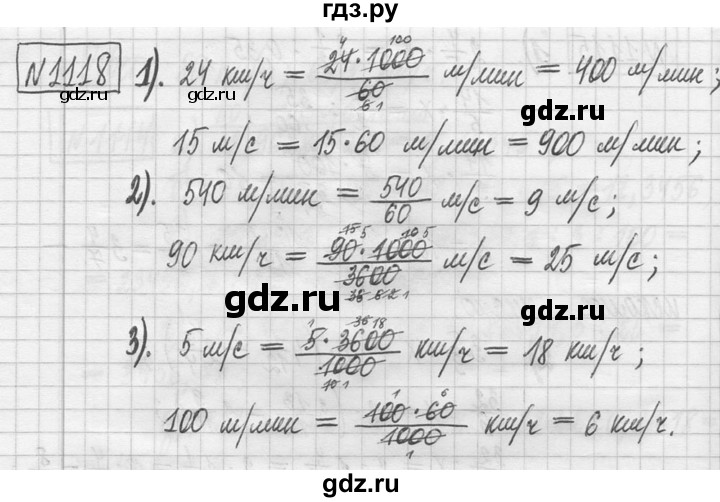 ГДЗ по математике 5 класс  Петерсон   часть №2 - 1118, Решебник к учебнику 2023