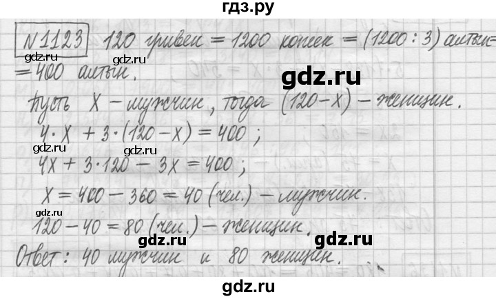 ГДЗ по математике 5 класс  Петерсон   часть №2 - 1123, Решебник к учебнику 2023