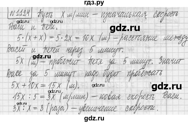 ГДЗ по математике 5 класс  Петерсон   часть №2 - 1124, Решебник к учебнику 2023