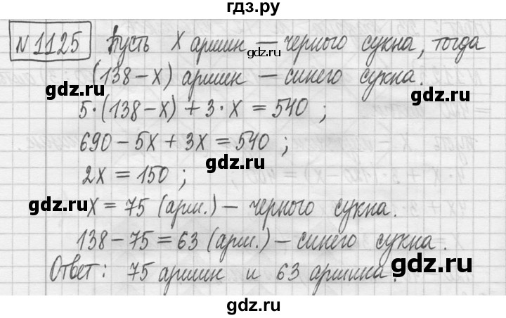 ГДЗ по математике 5 класс  Петерсон   часть №2 - 1125, Решебник к учебнику 2023