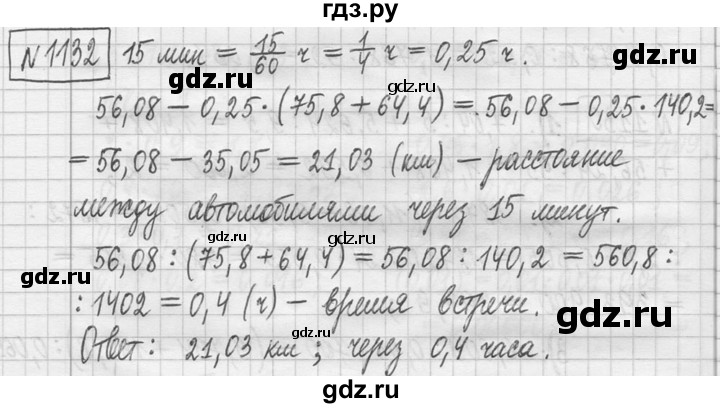 ГДЗ по математике 5 класс  Петерсон   часть №2 - 1132, Решебник к учебнику 2023