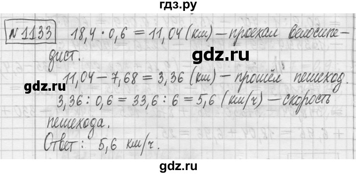 ГДЗ по математике 5 класс  Петерсон   часть №2 - 1133, Решебник к учебнику 2023