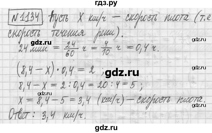 ГДЗ по математике 5 класс  Петерсон   часть №2 - 1134, Решебник к учебнику 2023